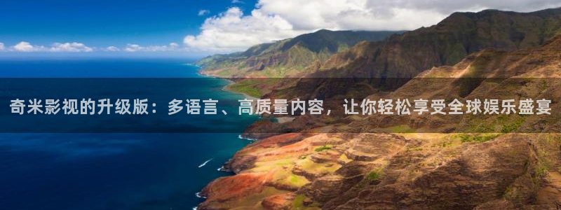 人人草电影：奇米影视的升级版：多语言、高质量内容，让你轻松享受全球娱乐盛宴